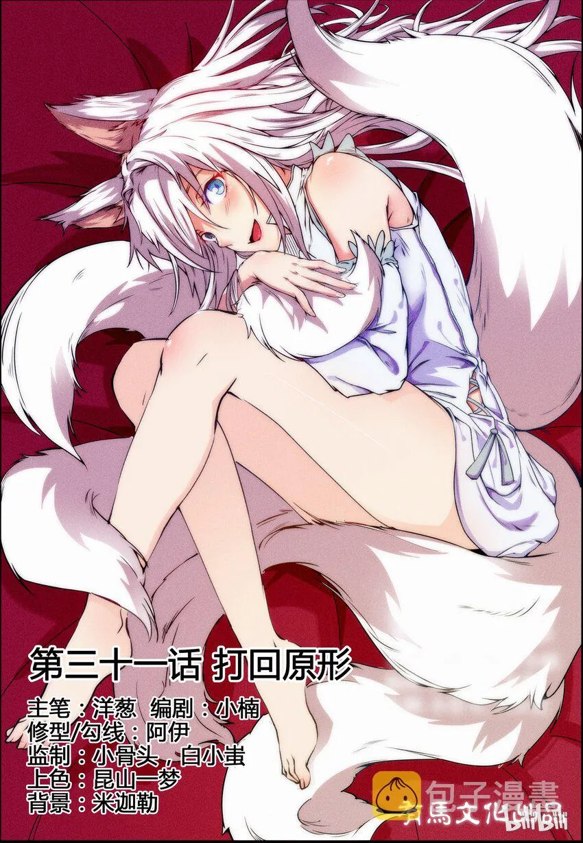 31 第三十一话 第1页