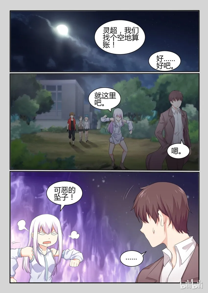 31 第三十一话 第4页