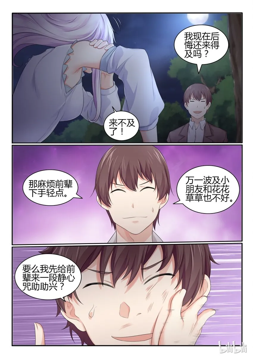 31 第三十一话 第5页
