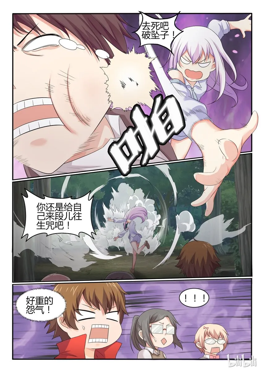 31 第三十一话 第6页