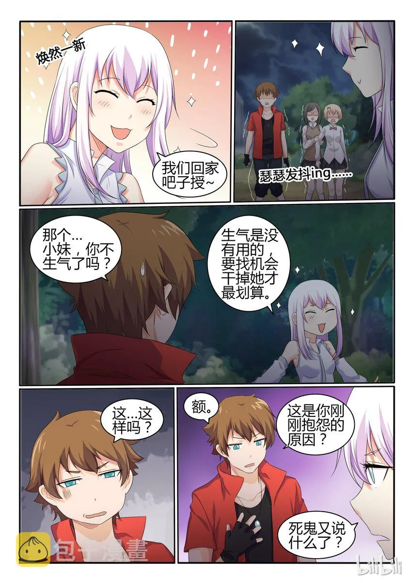 31 第三十一话 第7页