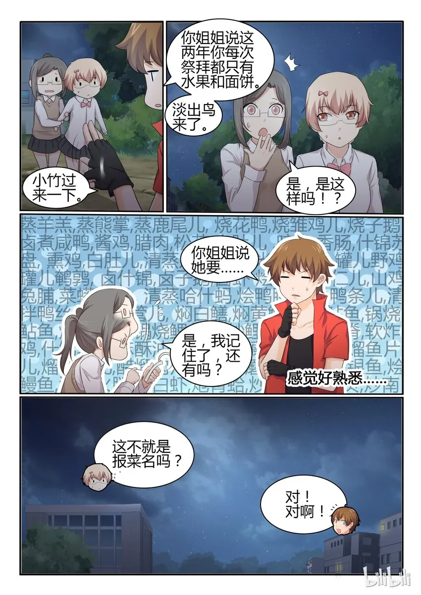 31 第三十一话 第8页
