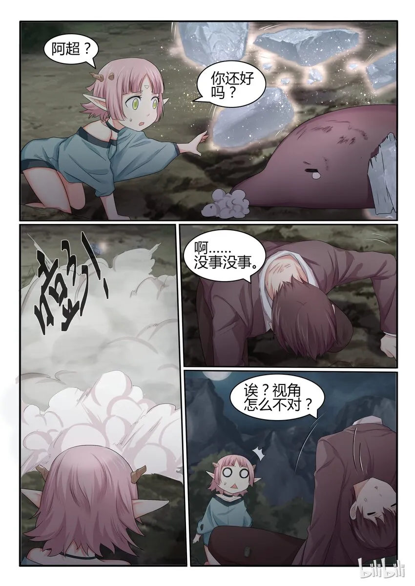 32 第三十二话 第2页