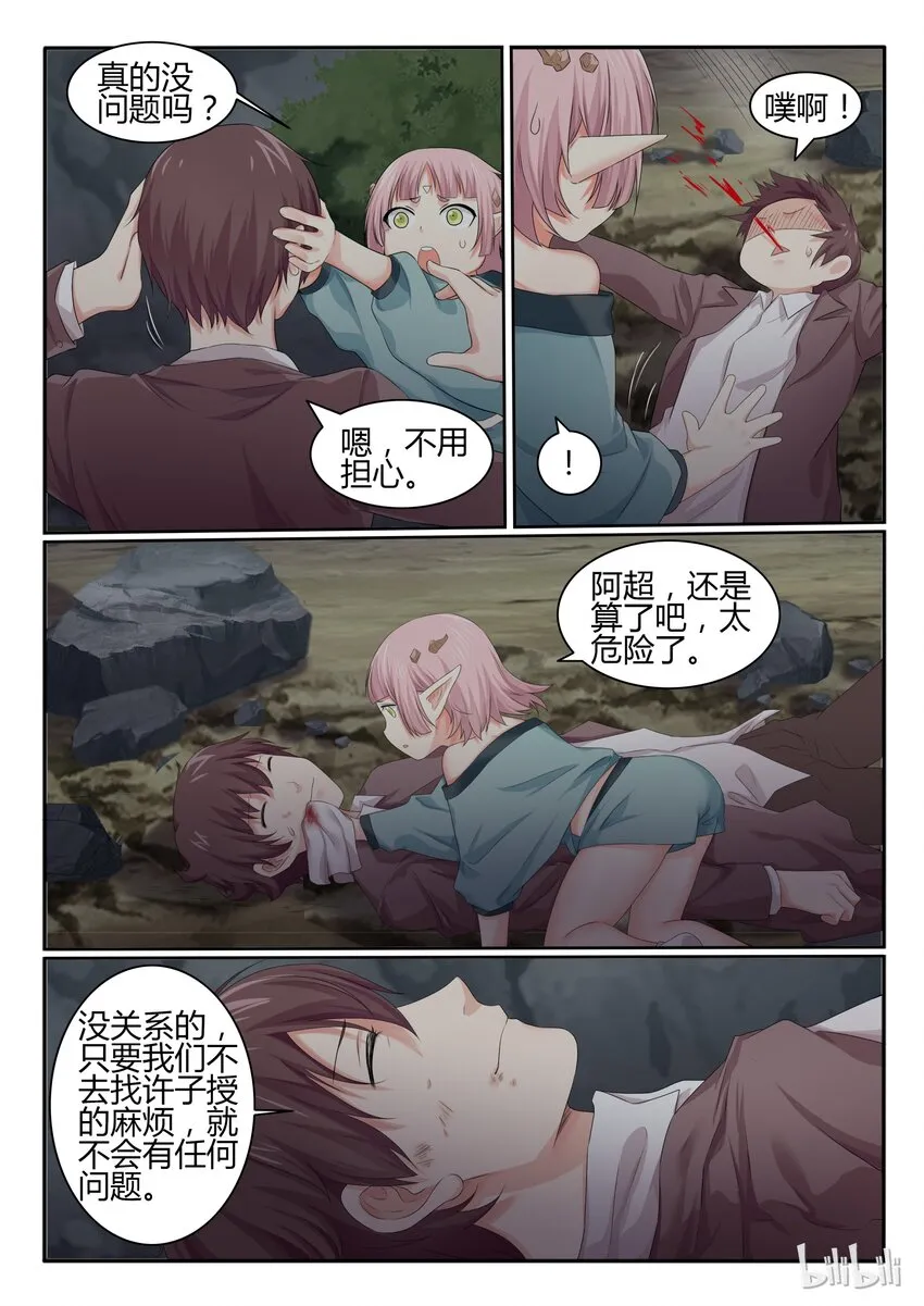 32 第三十二话 第3页