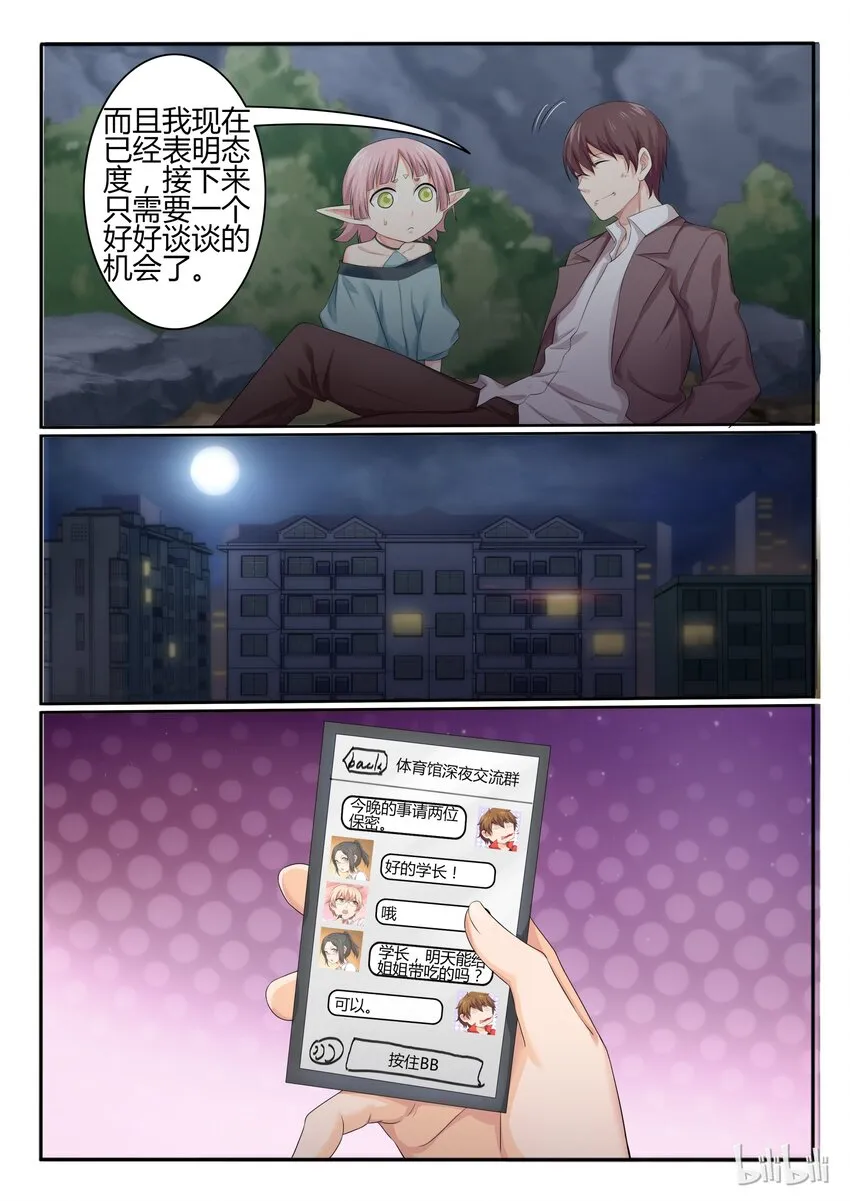 32 第三十二话 第4页