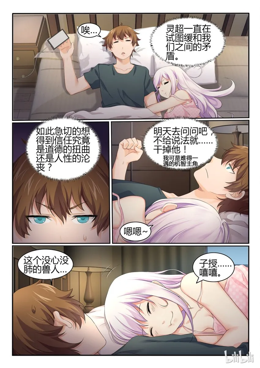 32 第三十二话 第5页