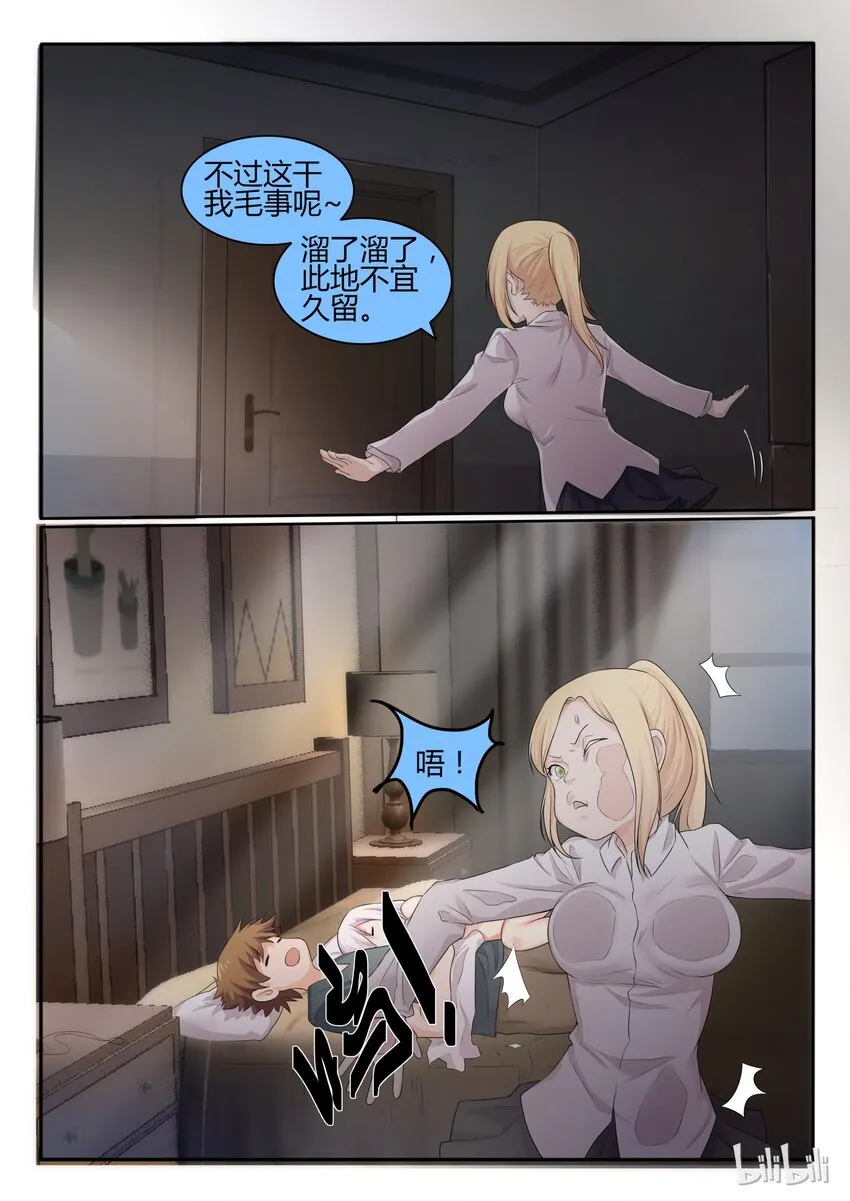 32 第三十二话 第10页