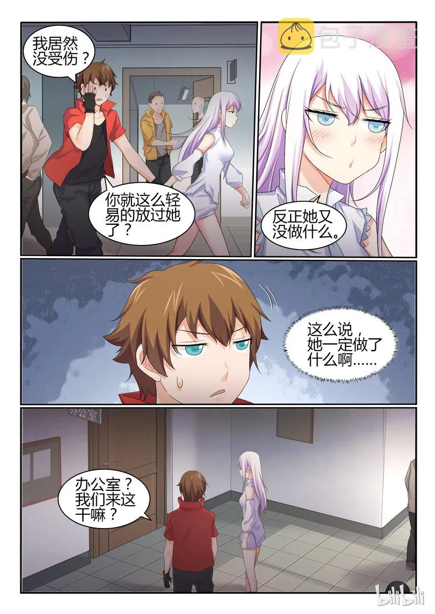 33 第三十三话 第8页