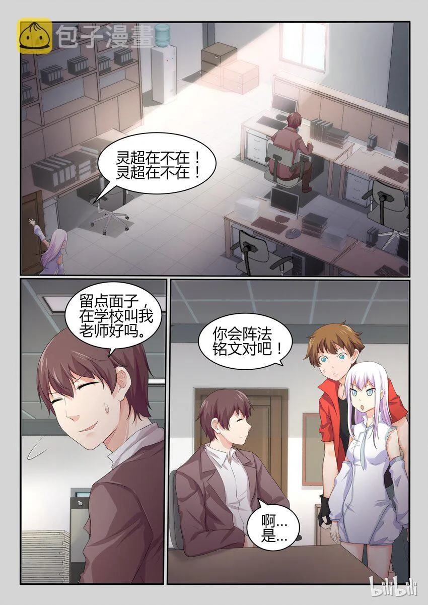 33 第三十三话 第9页
