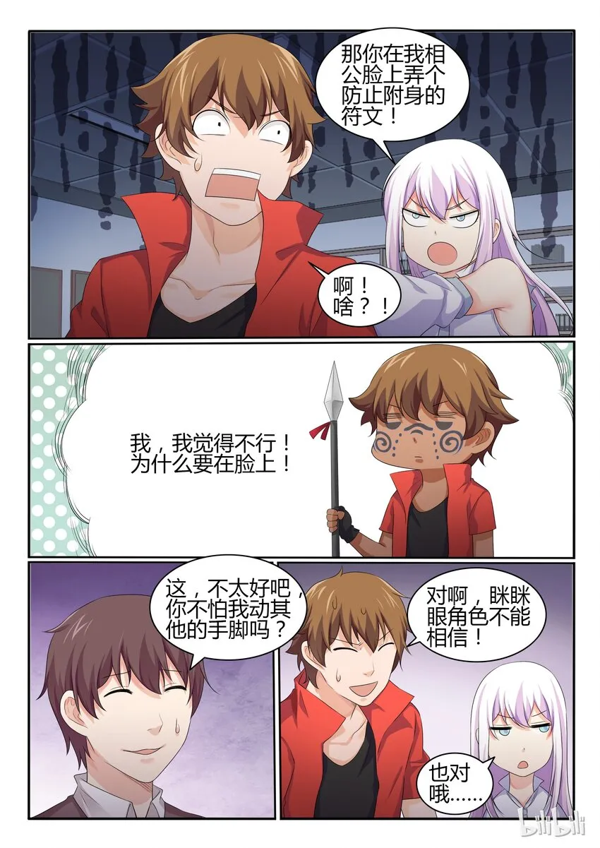33 第三十三话 第10页