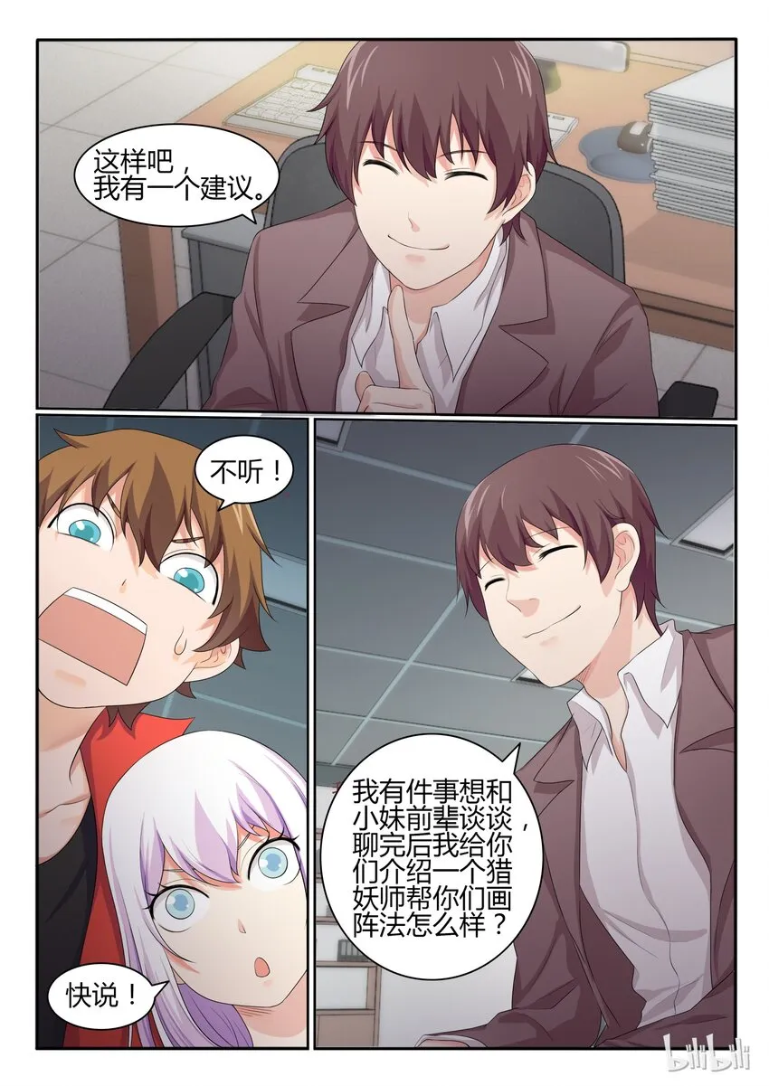 33 第三十三话 第11页