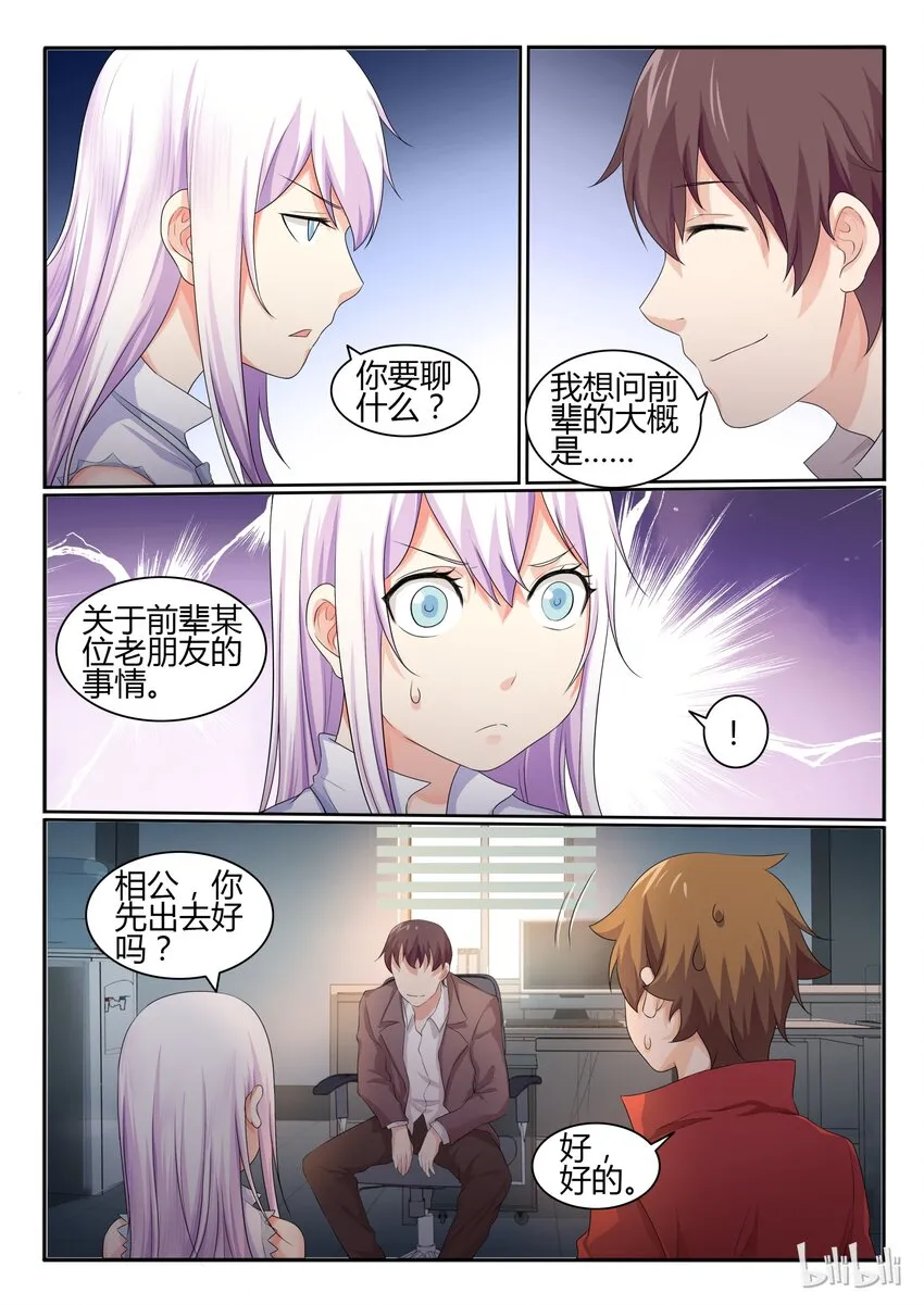 33 第三十三话 第12页