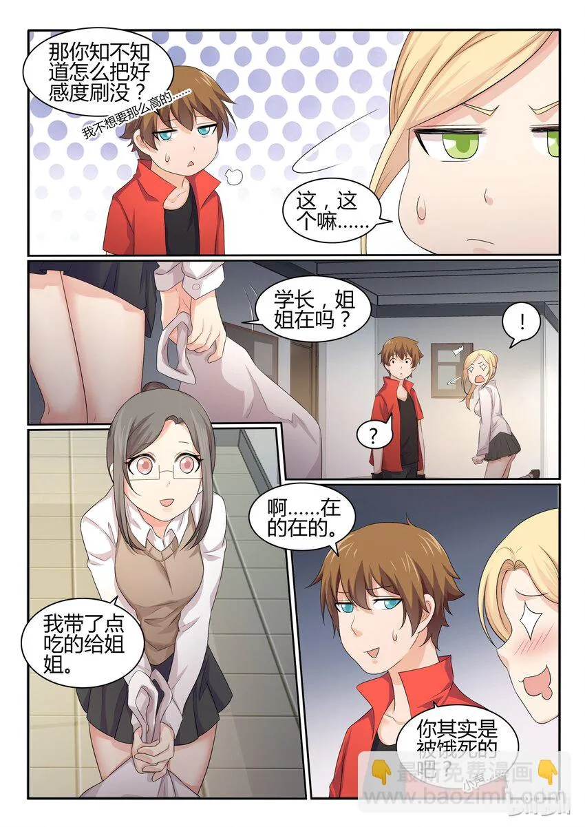 34 第三十四话 第3页
