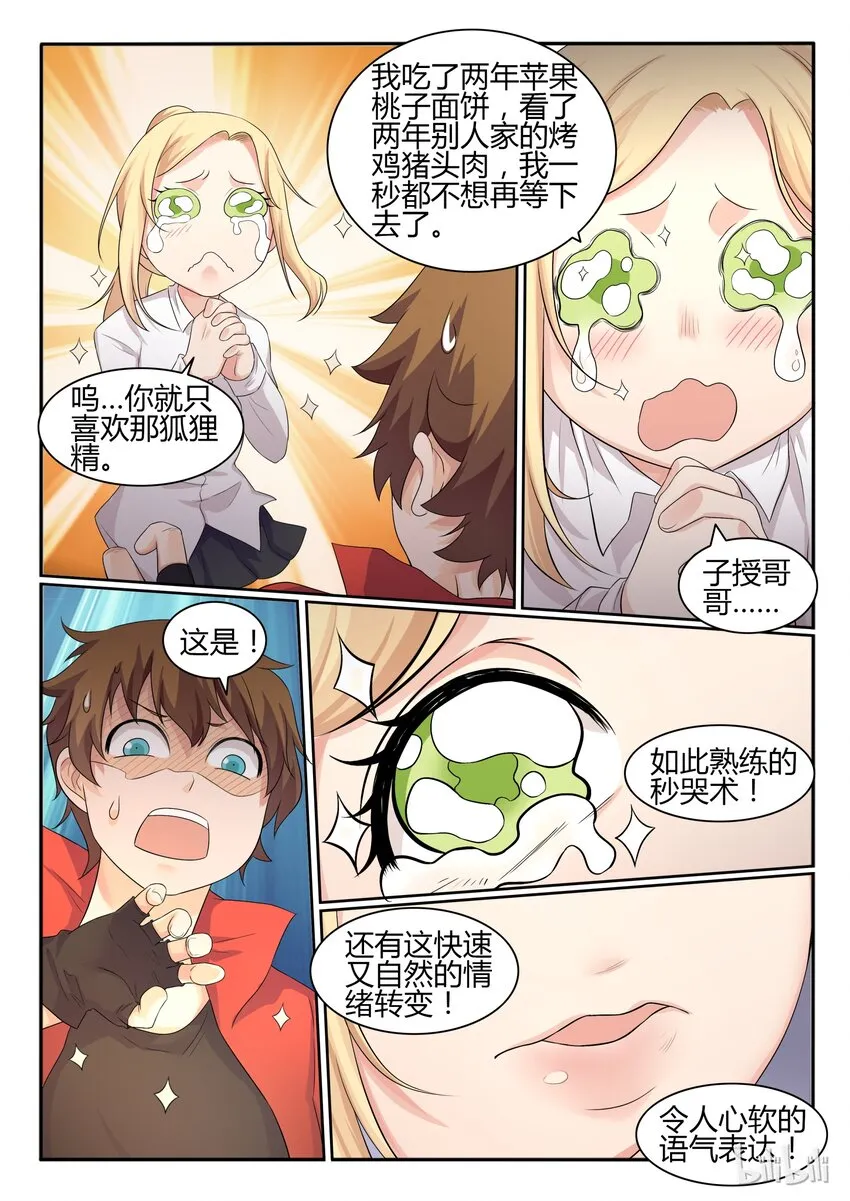 34 第三十四话 第5页