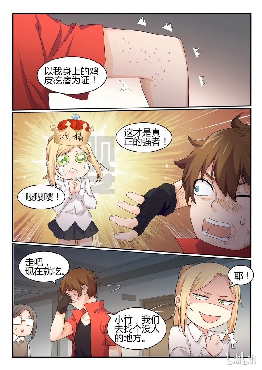 34 第三十四话 第6页