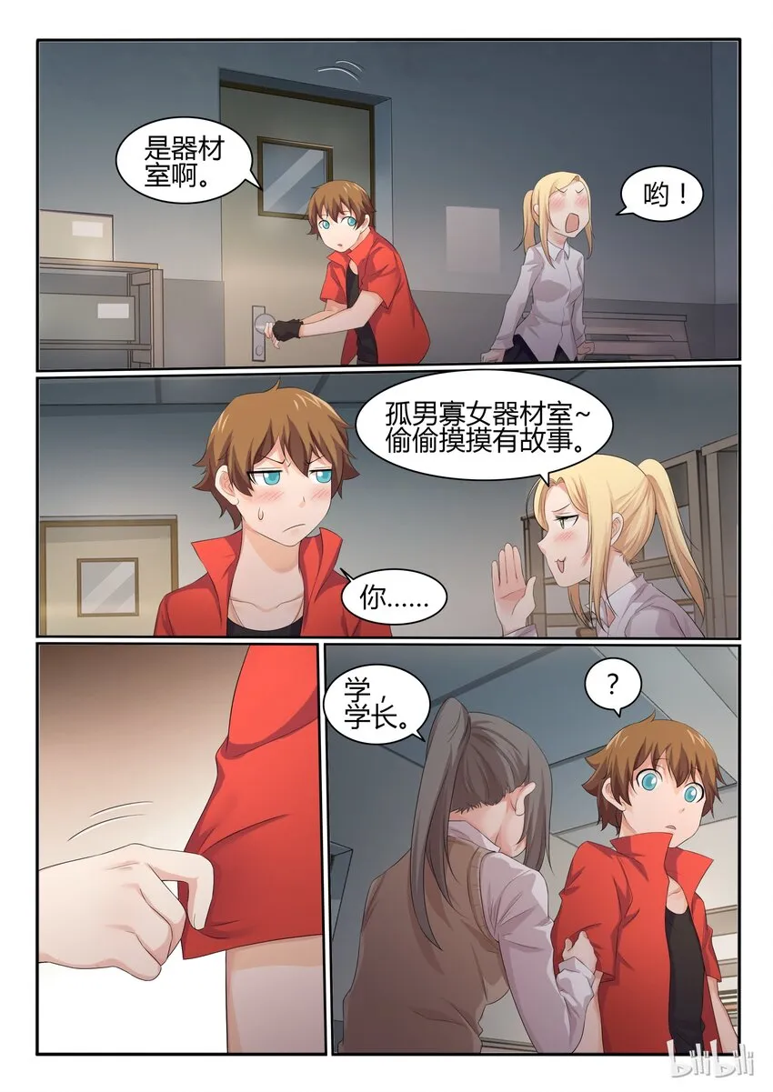 34 第三十四话 第8页