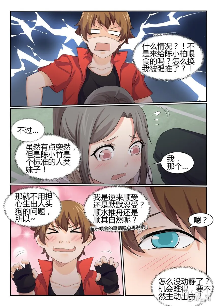 34 第三十四话 第11页