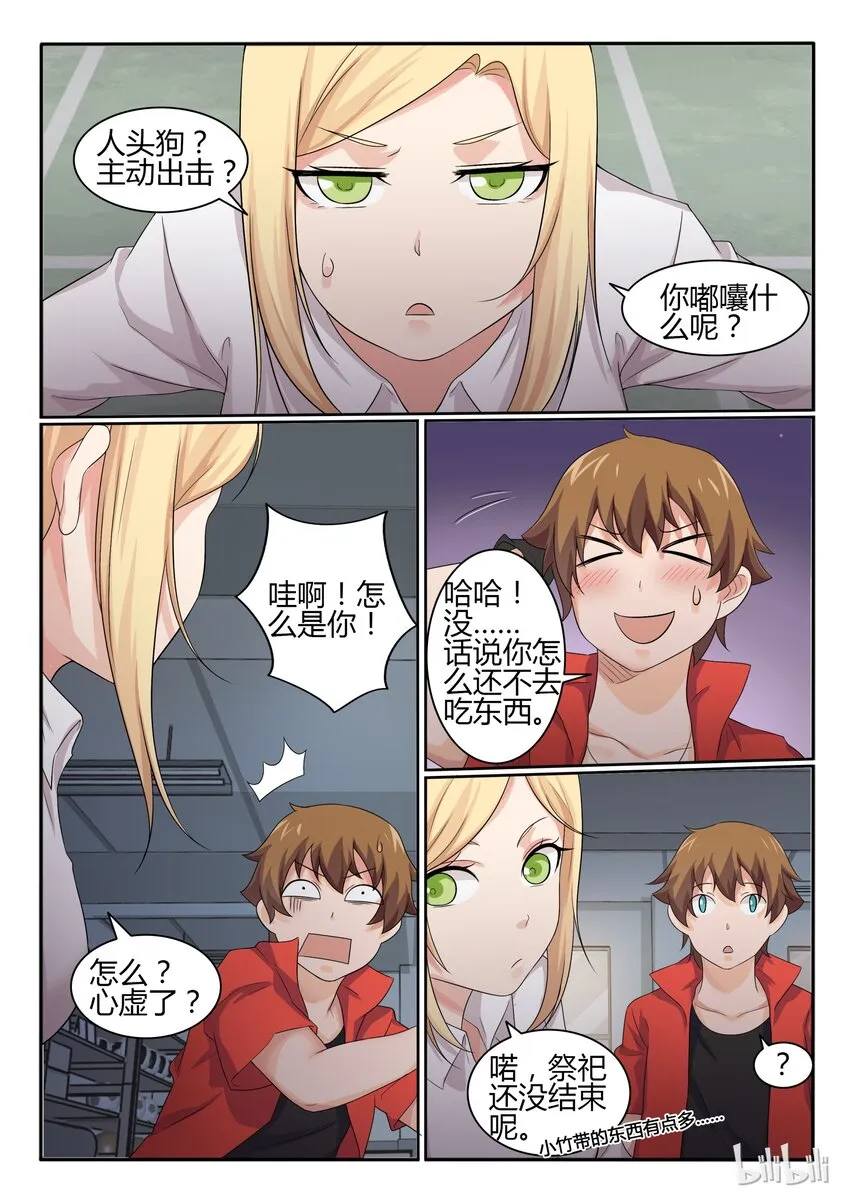 34 第三十四话 第12页