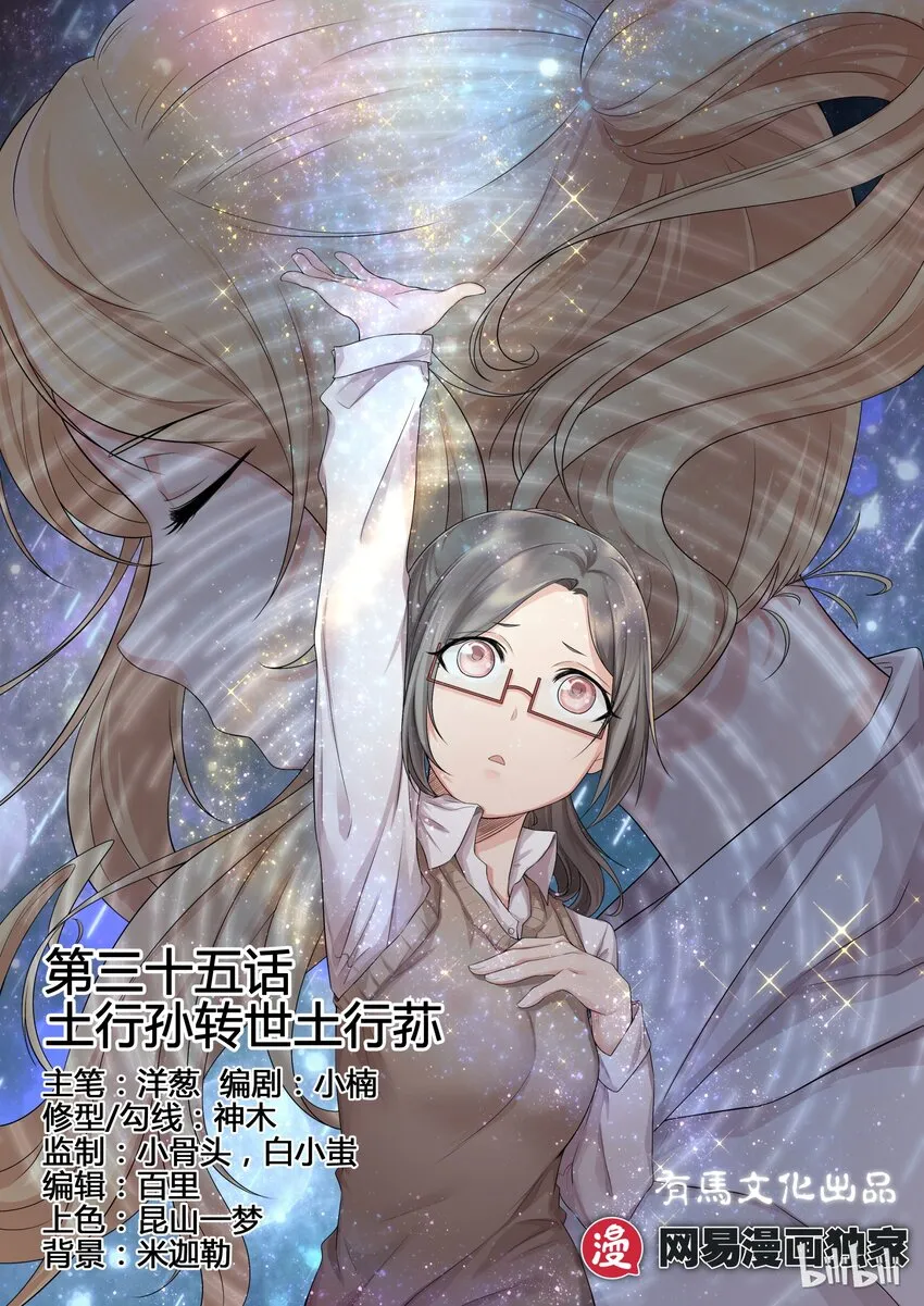 35 第三十五话 第1页