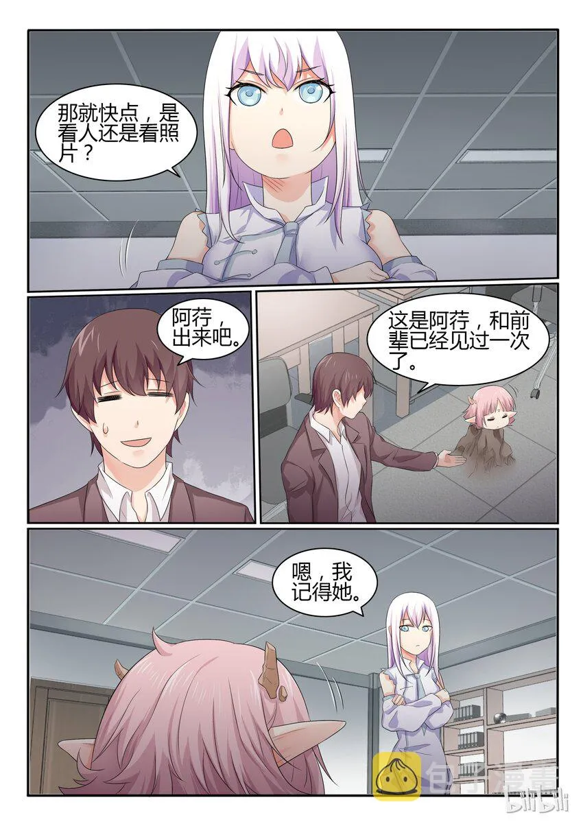 35 第三十五话 第3页
