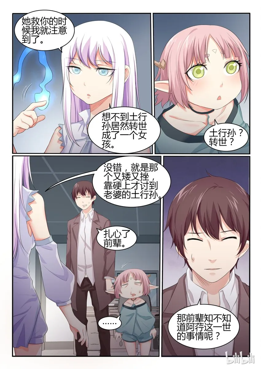 35 第三十五话 第6页