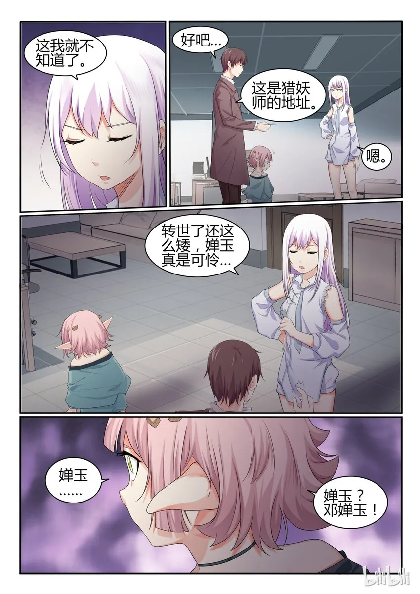 35 第三十五话 第7页