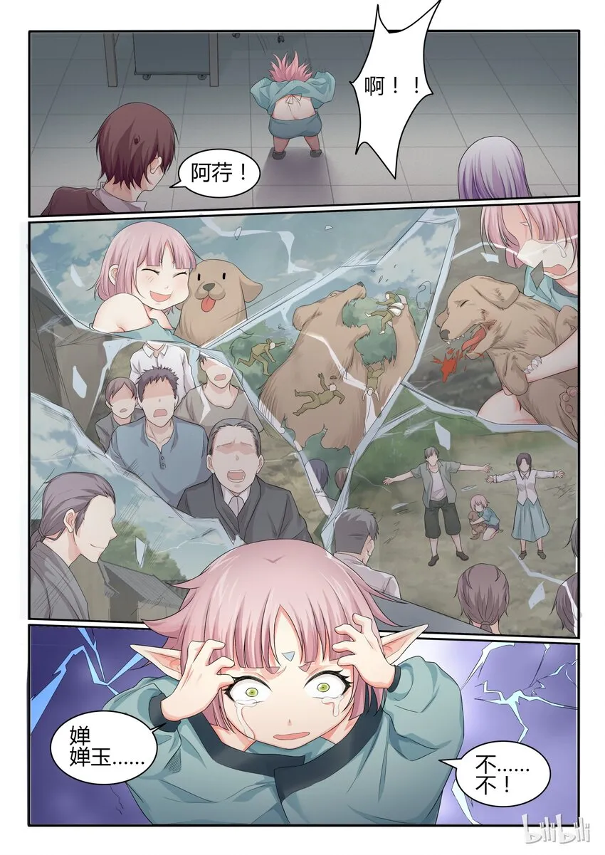 35 第三十五话 第8页