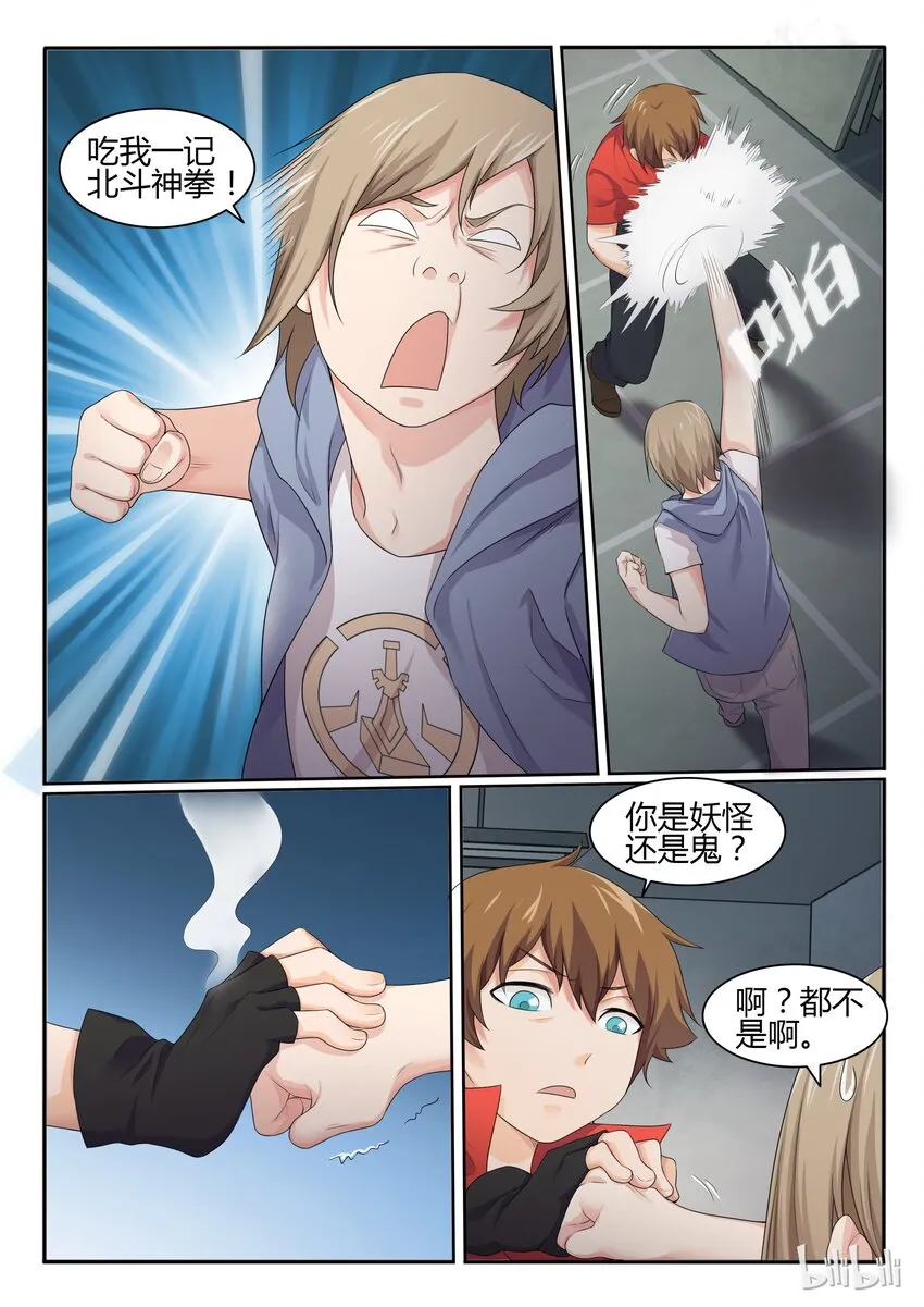 36 第三十六话 第3页