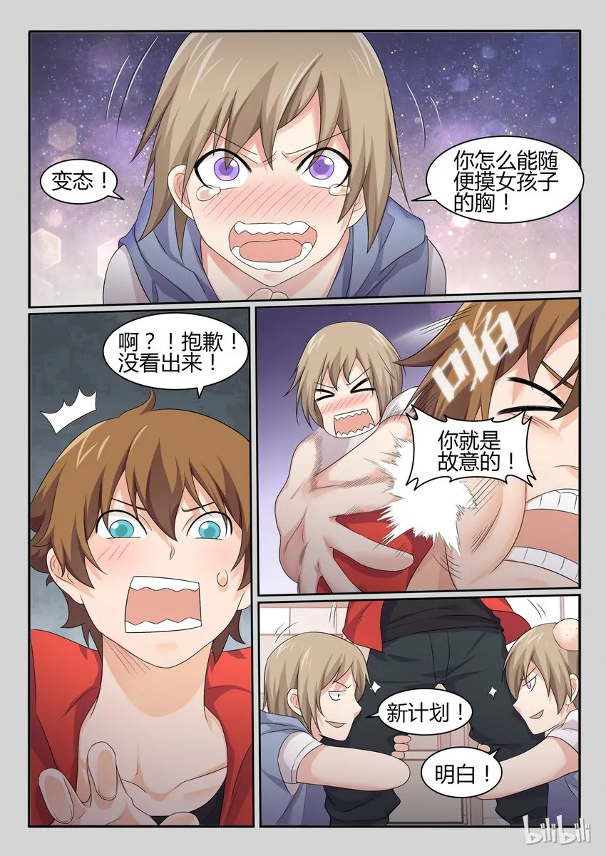 36 第三十六话 第6页