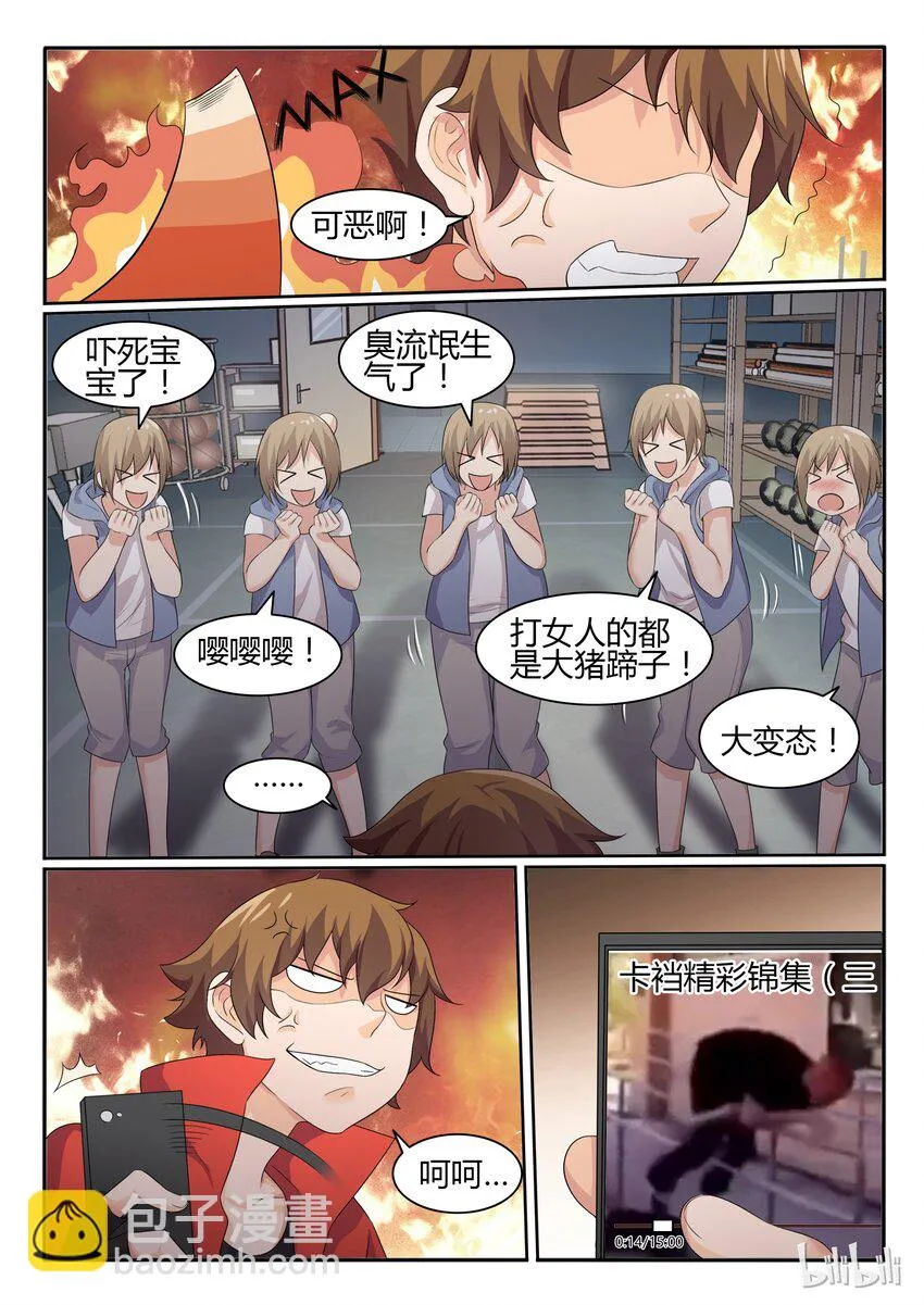 36 第三十六话 第8页