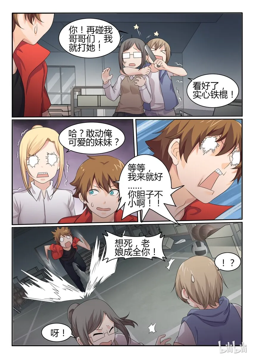36 第三十六话 第11页
