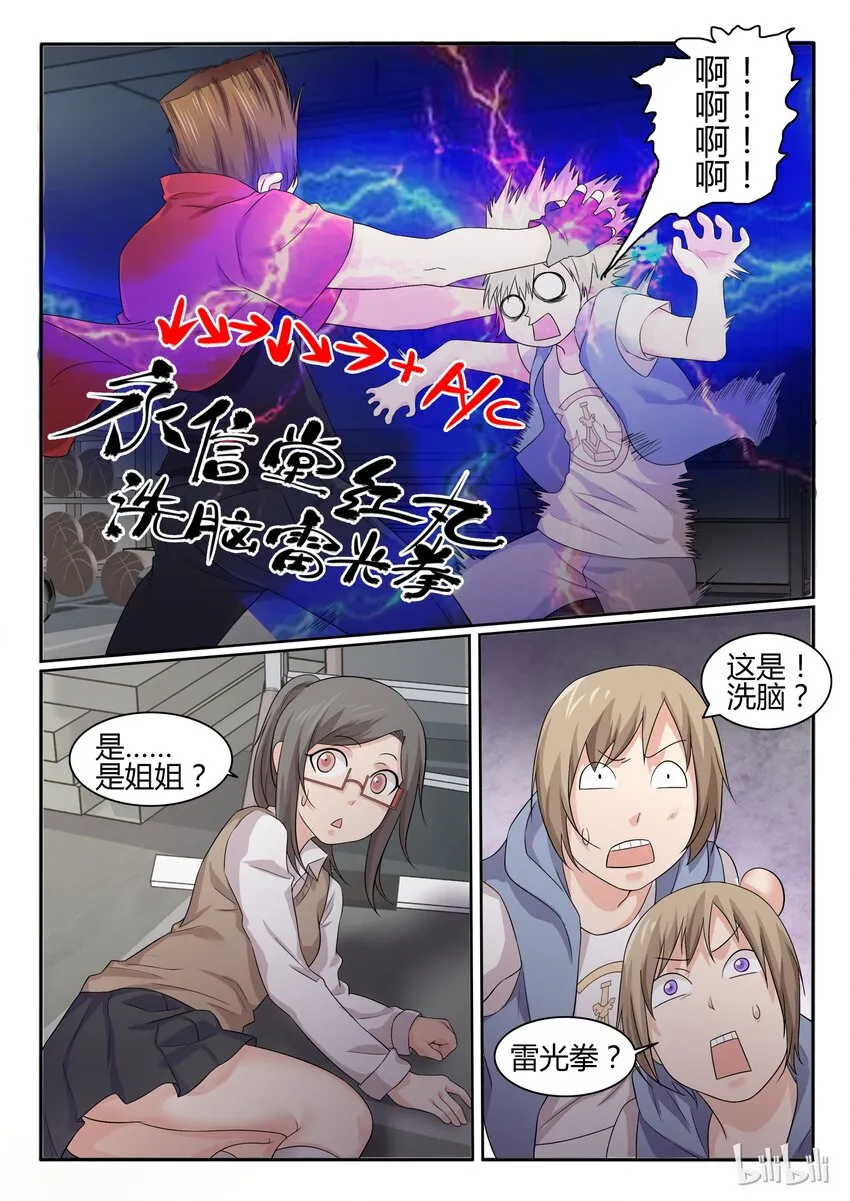 36 第三十六话 第12页