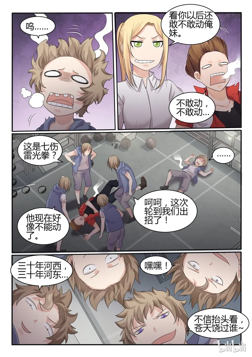 36 第三十六话 第13页