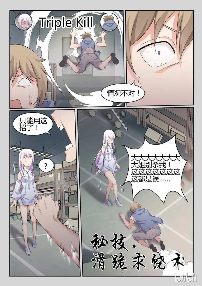 37 第三十七话 第5页