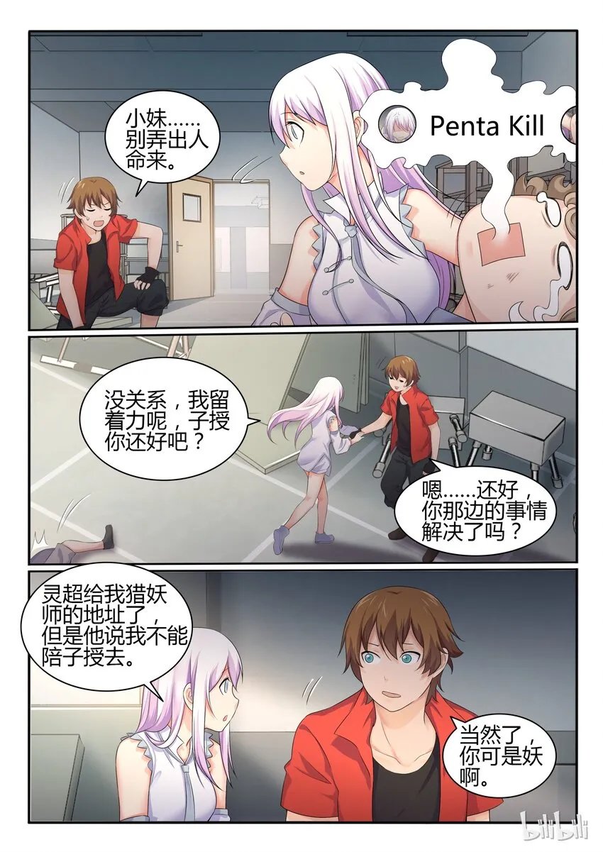 37 第三十七话 第7页
