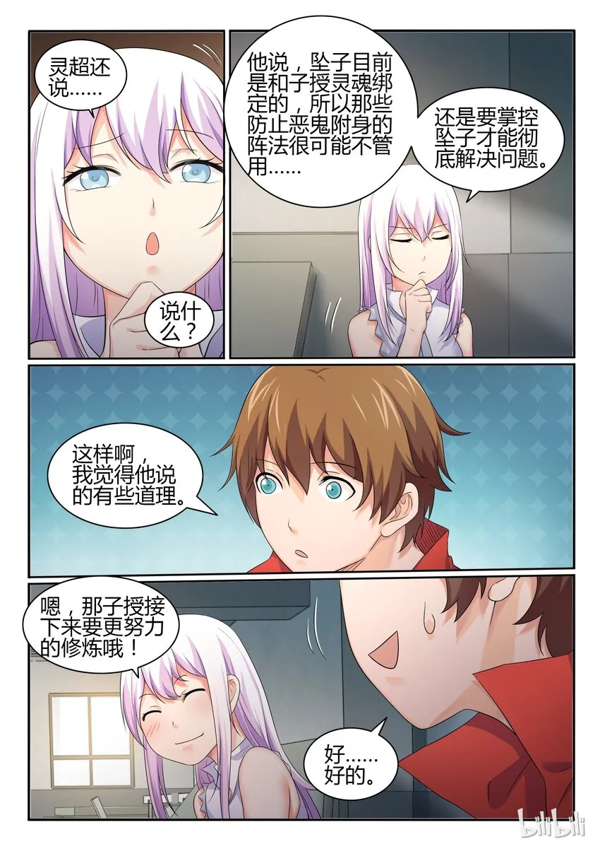 37 第三十七话 第8页