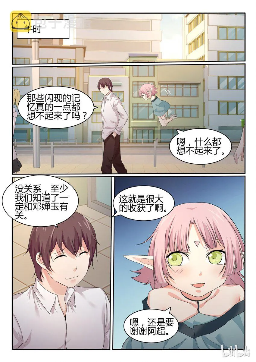 37 第三十七话 第9页