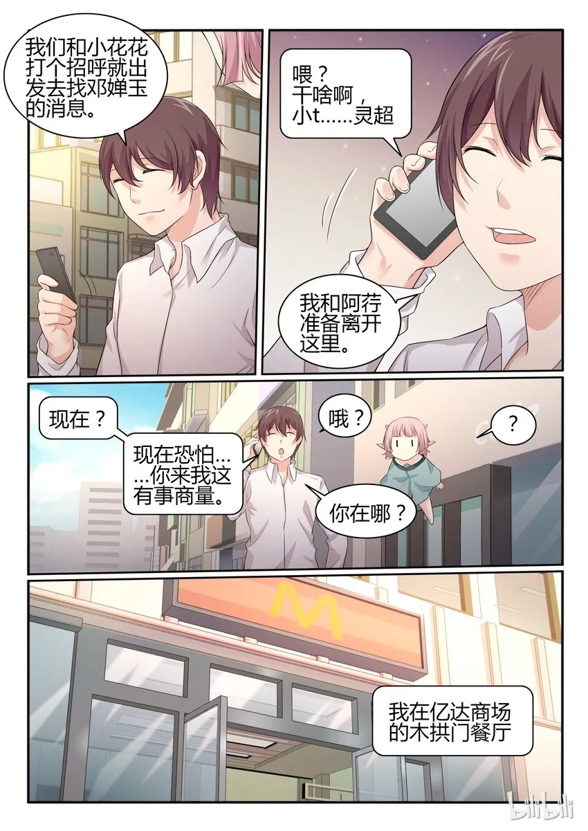 37 第三十七话 第10页