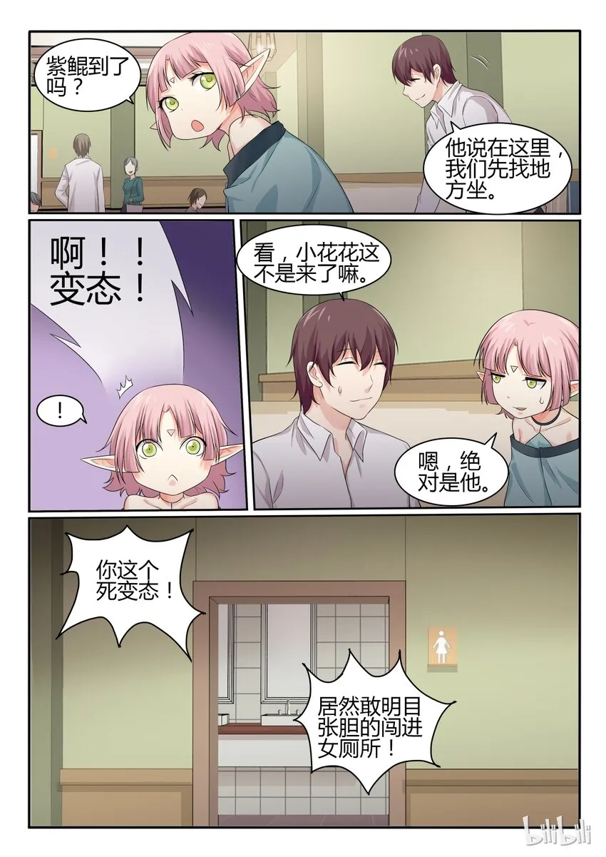 38 第三十八话 第2页