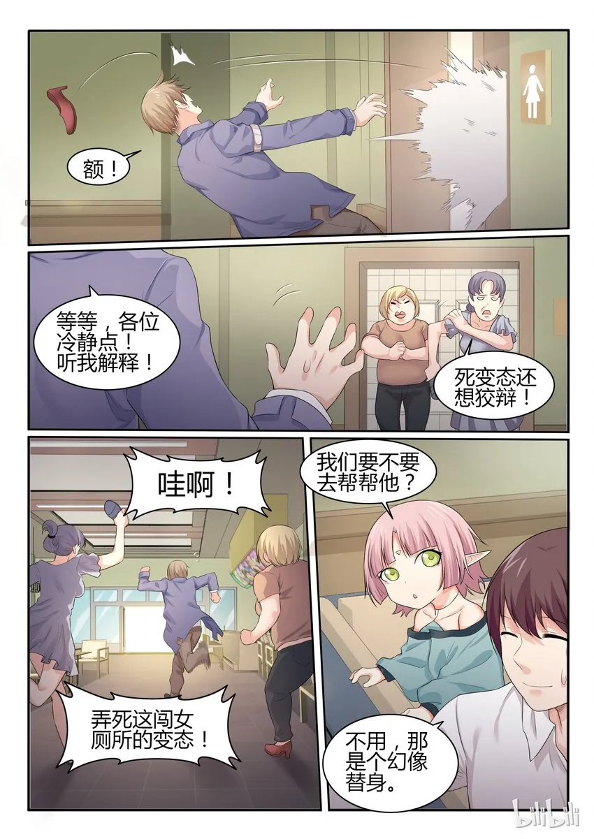 38 第三十八话 第3页