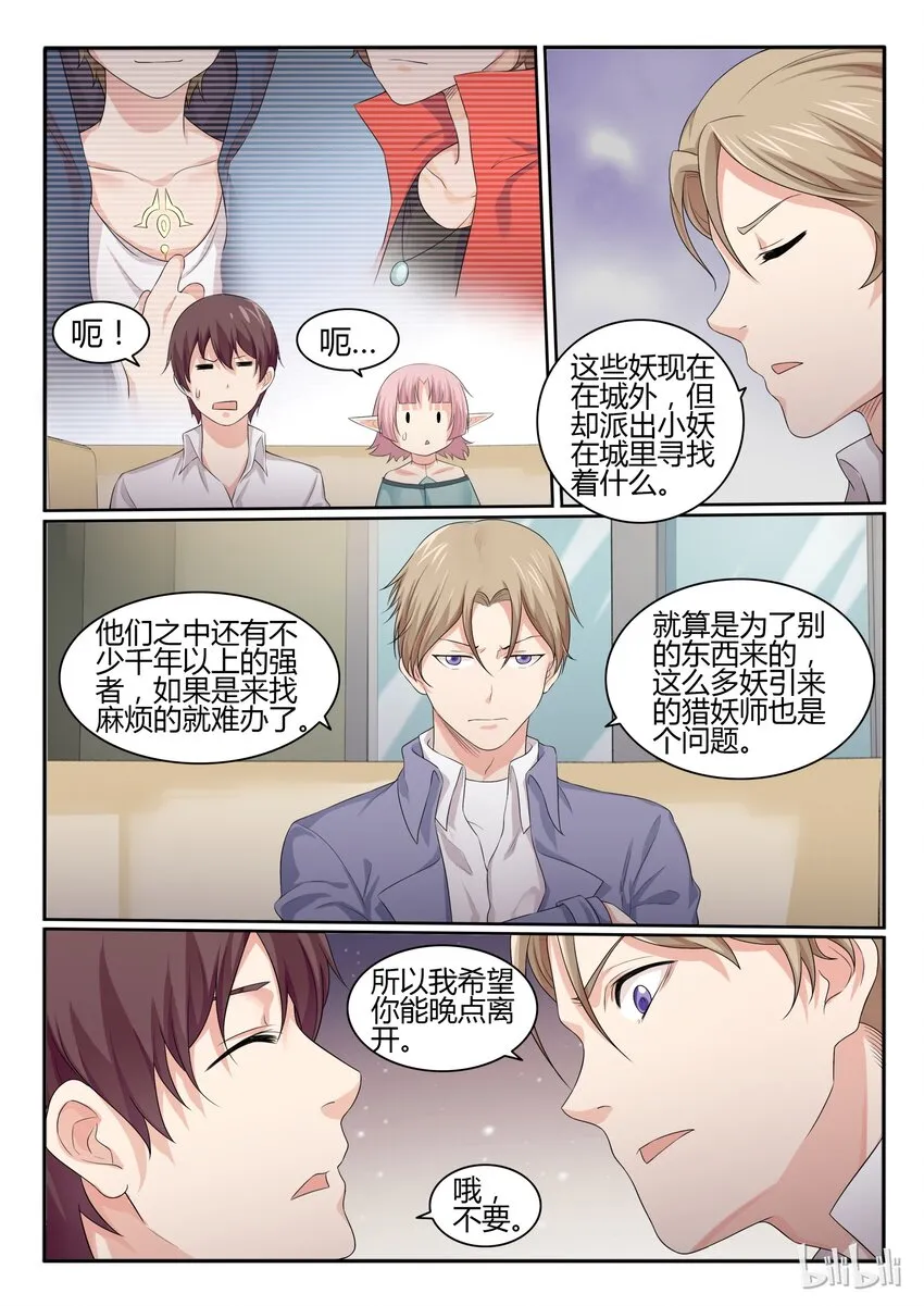 38 第三十八话 第6页