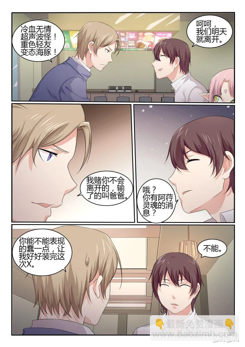 38 第三十八话 第7页