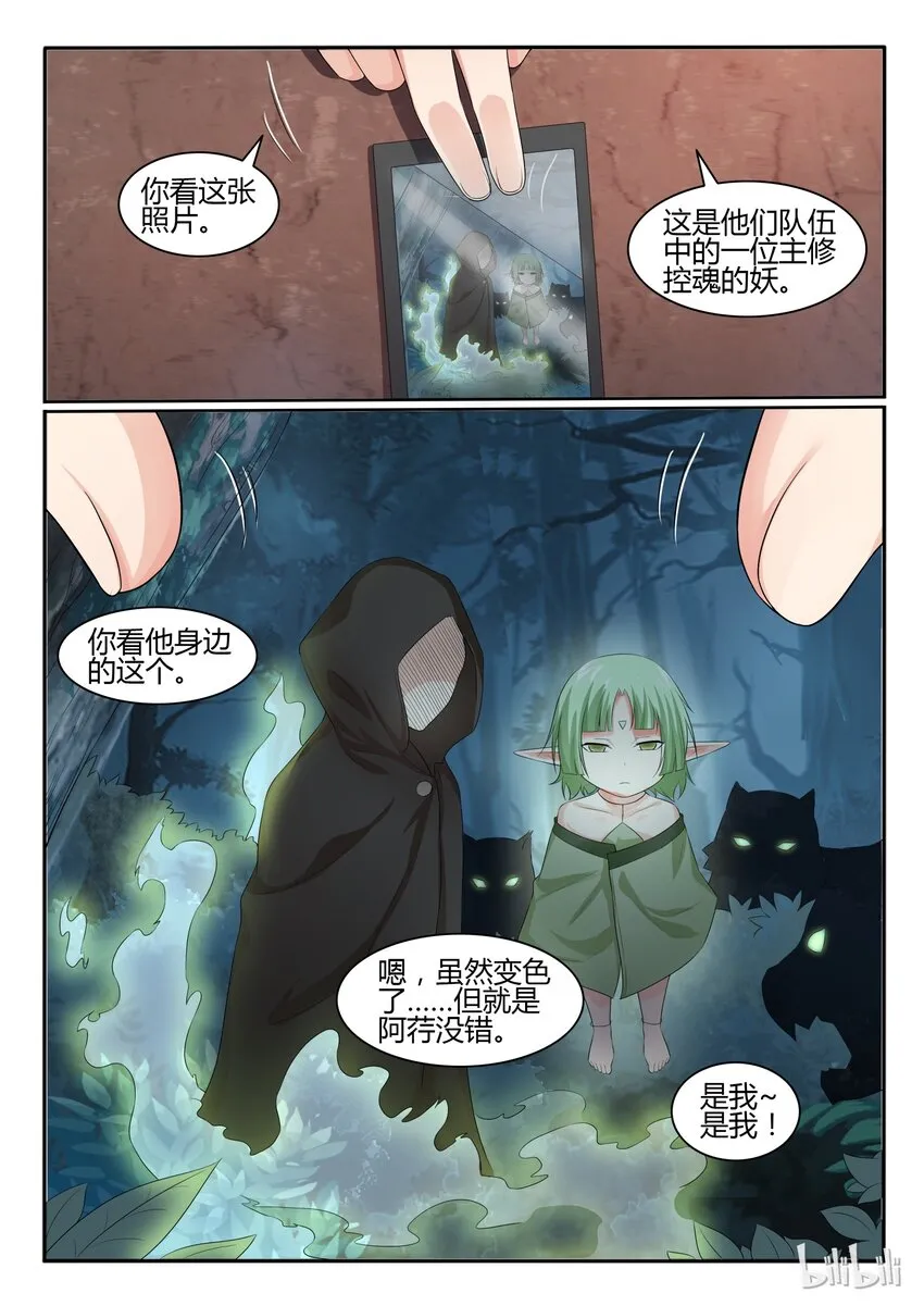 38 第三十八话 第9页