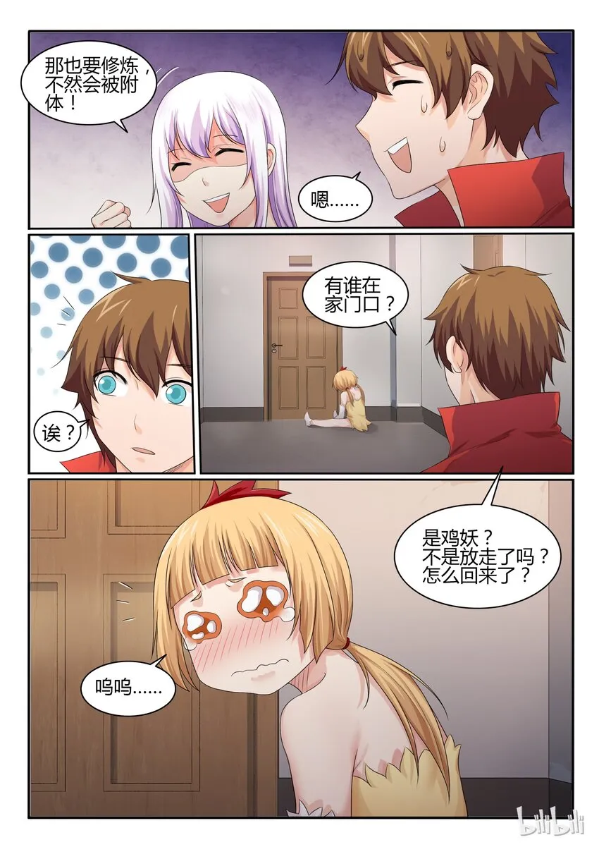 39 第三十九话 第3页