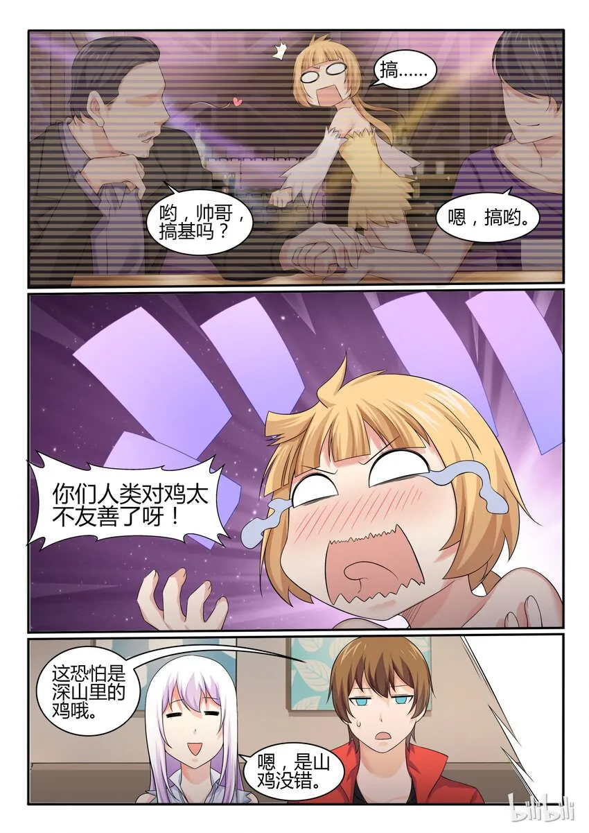 39 第三十九话 第6页