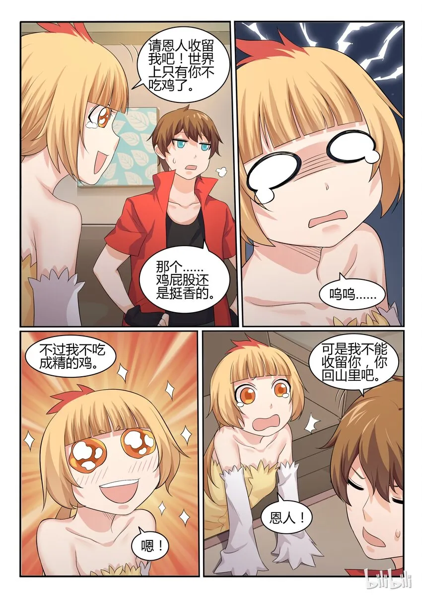 39 第三十九话 第7页