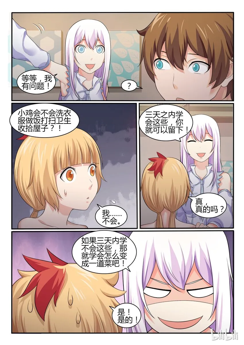39 第三十九话 第8页