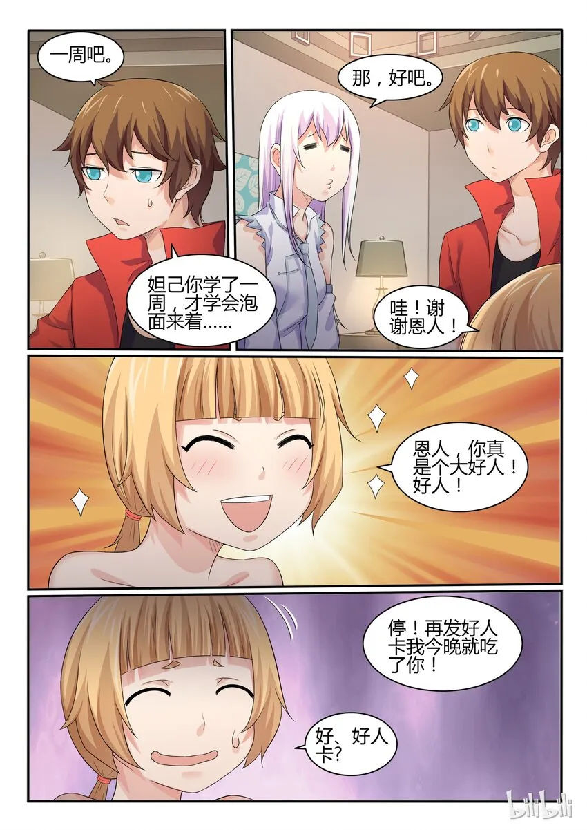 39 第三十九话 第9页