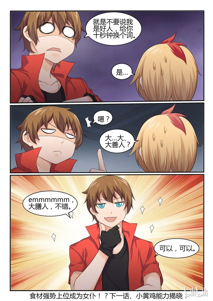 39 第三十九话 第10页
