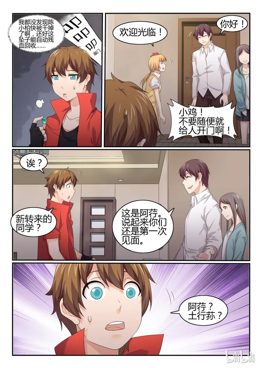 41 第四十一话 第3页